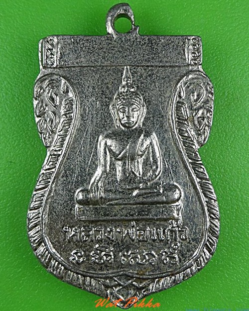 เหรียญหลวงพ่อแก้ว วัดศรีสำราญ สิงห์บุรี .4268.