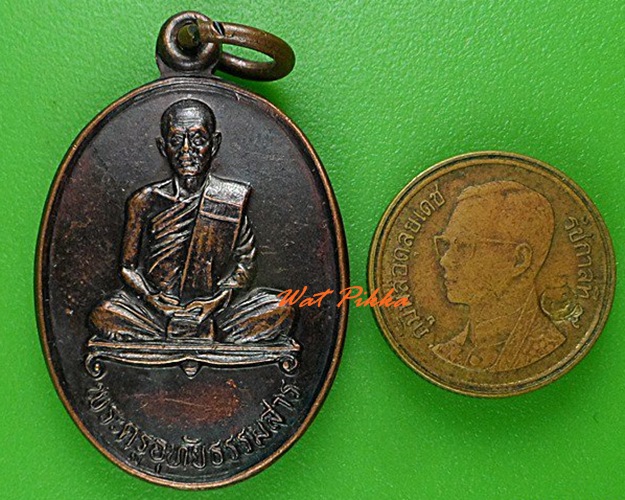 เหรียญรุ่นแรกหลวงพ่ออั้น วัดโรงโค อุทัยธานี .4270.