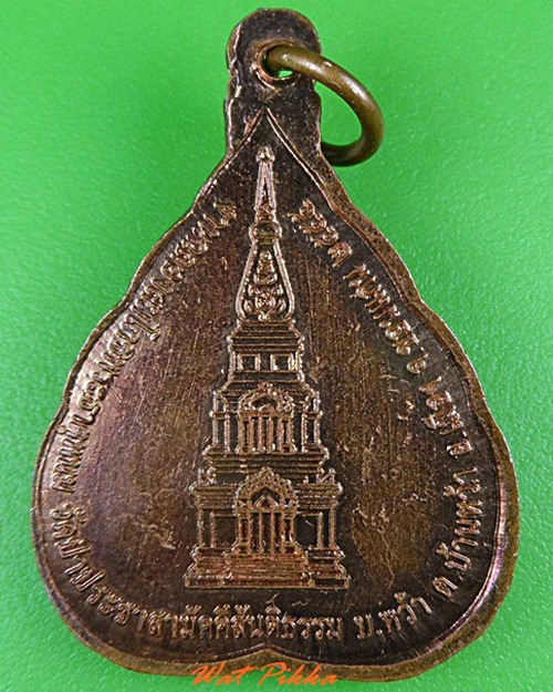 เหรียญครูบาน้อย วัดป่าประชาสามัคคีสันติธรรม ขอนแก่น .4271.