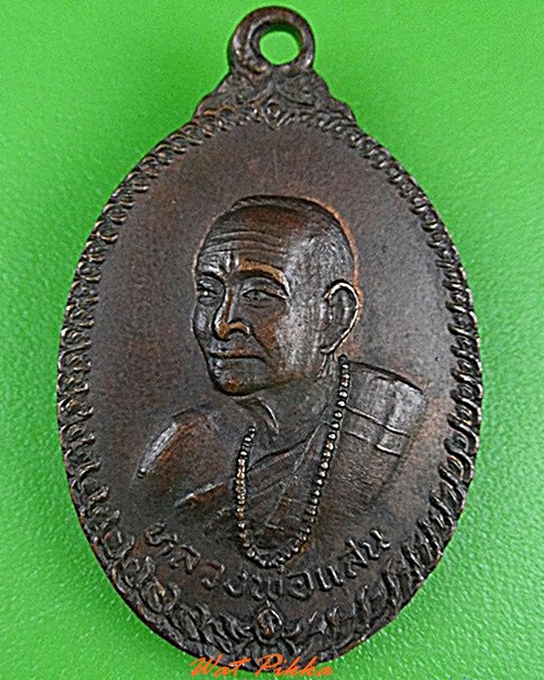เหรียญหลวงพ่อแสน .4272.