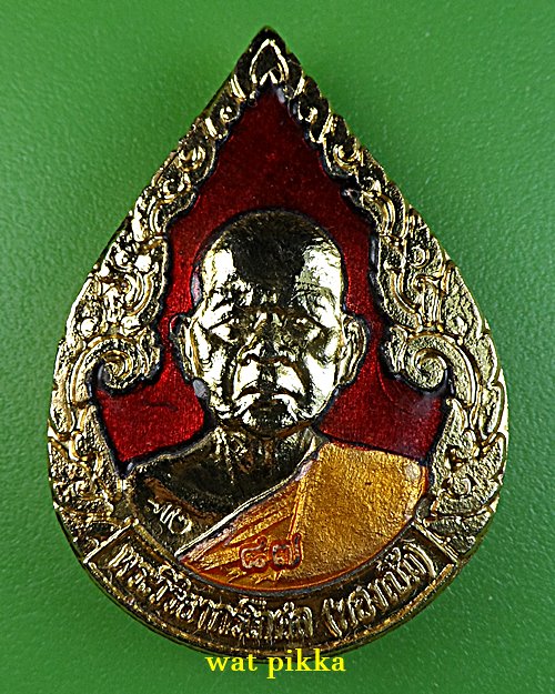 เหรียญหลวงพ่อทองเบิ้ม วัดวังยาว ประจวบคีรีขันธ์ .4273.