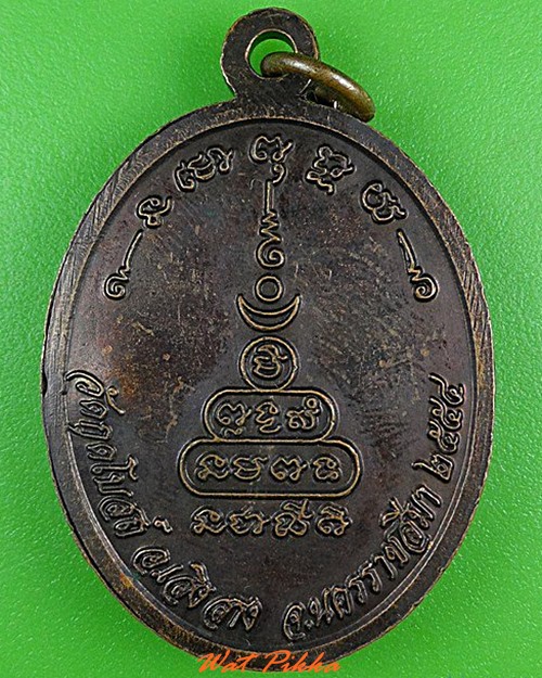 เหรียญหลวงพ่อล่อน วัดกุดโบสถ์ นครราชสีมา .4274.