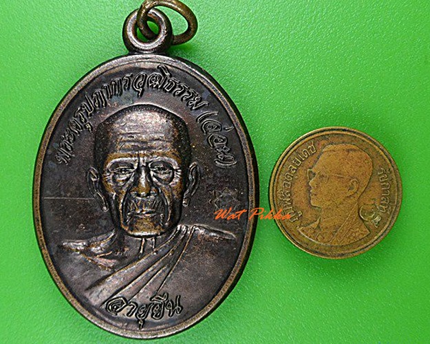 เหรียญหลวงพ่อล่อน วัดกุดโบสถ์ นครราชสีมา .4274.