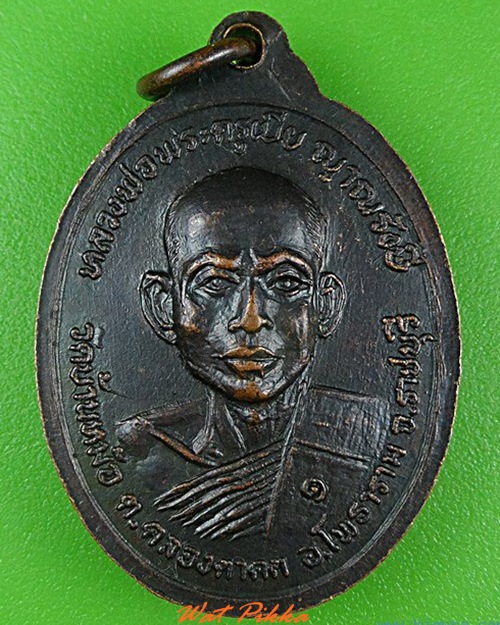 เหรียญรุ่น๑พระครูเบีย วัดบ้านหม้อ ราชบุรี .4275.