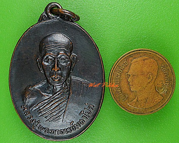เหรียญรุ่น๑พระครูเบีย วัดบ้านหม้อ ราชบุรี .4275.