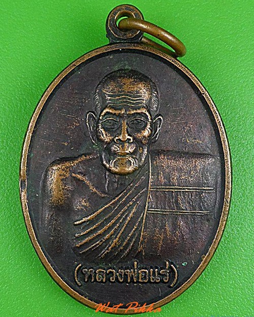 เหรียญหลวงพ่อแร่ วัดสำพะเนียง อยุธยา .4276.