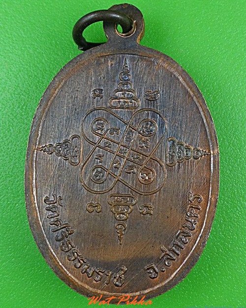 เหรียญหลวงพ่อสอน วัดศรีธรรมราช สกลนคร .4277.