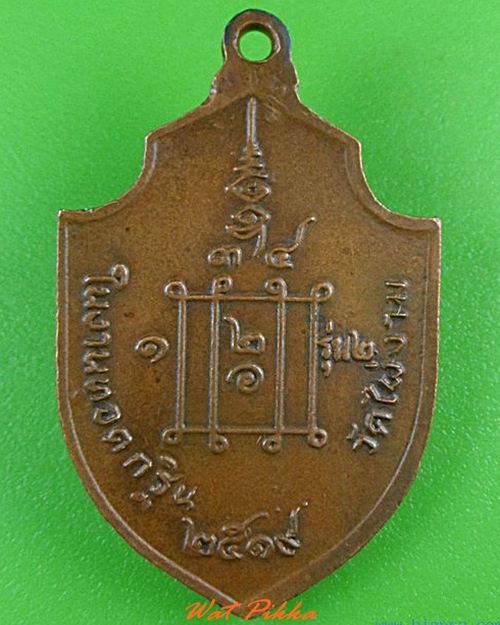 เหรียญหลวงพ่อสนอง วัดไผ่งาม ปราจีนบุรี .4278.