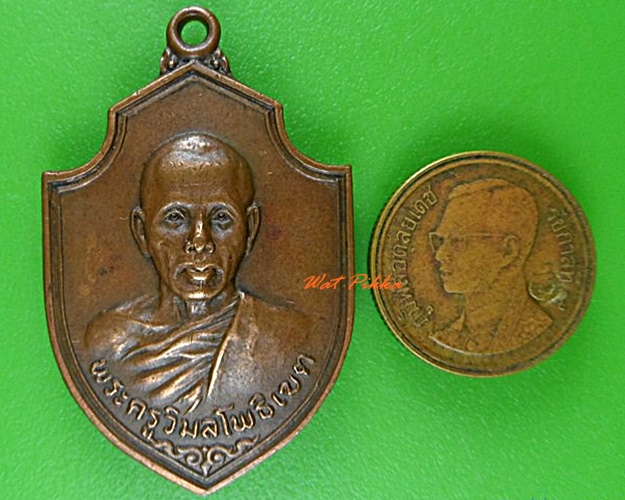 เหรียญหลวงพ่อสนอง วัดไผ่งาม ปราจีนบุรี .4278.