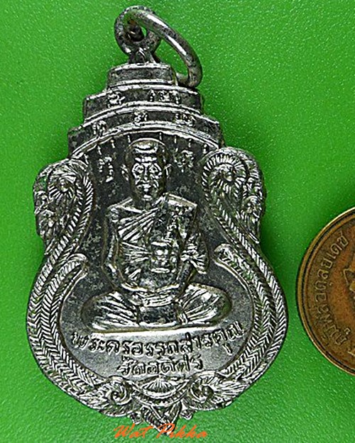 เหรียญหลวงพ่อสายหยุด วัดอดิสร ปทุมธานี .4280.