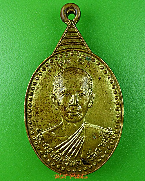 เหรียญรุ่น๑หลวงพ่อผูก วัดลายช้าง อ่างทอง .4282.