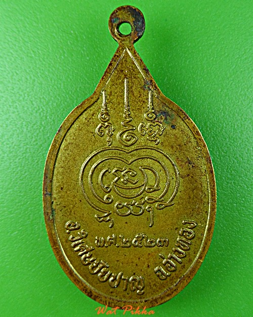 เหรียญรุ่น๑หลวงพ่อผูก วัดลายช้าง อ่างทอง .4282.