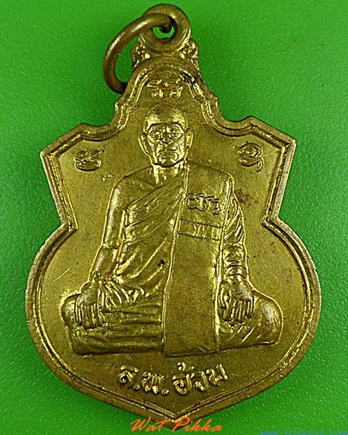 เหรียญหลวงพ่ออ้วน วัดหนองกระโดน นครสวรรค์ .4283.