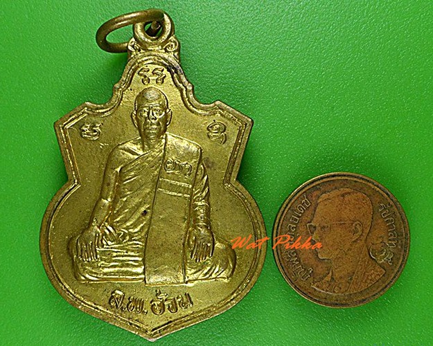 เหรียญหลวงพ่ออ้วน วัดหนองกระโดน นครสวรรค์ .4283.