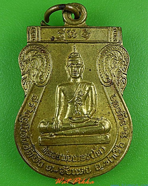 เหรียญรุ่น๑หลวงพ่อเกษร(โต) วัดบึง อยุธยา .4284.