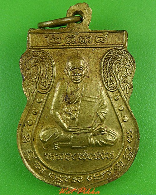 เหรียญรุ่น๑หลวงพ่อเกษร(โต) วัดบึง อยุธยา .4284.