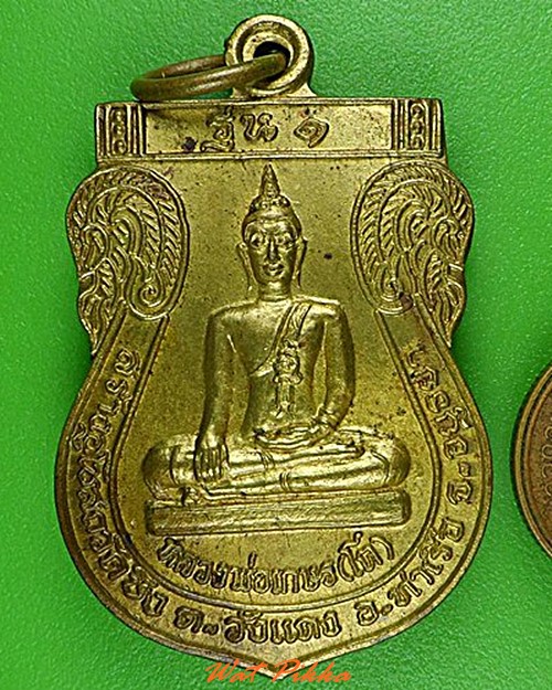 เหรียญรุ่น๑หลวงพ่อเกษร(โต) วัดบึง อยุธยา .4284.