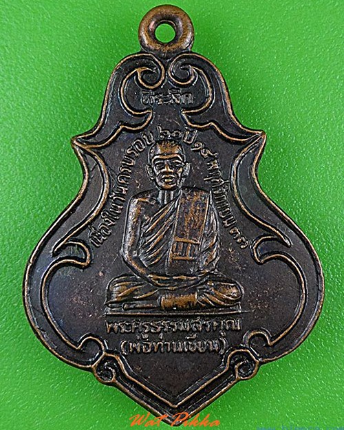 เหรียญหลวงพ่อเขียน วัดกระทิง จันทบุรี .4285.