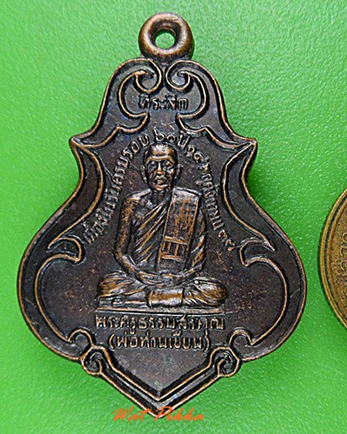 เหรียญหลวงพ่อเขียน วัดกระทิง จันทบุรี .4285.