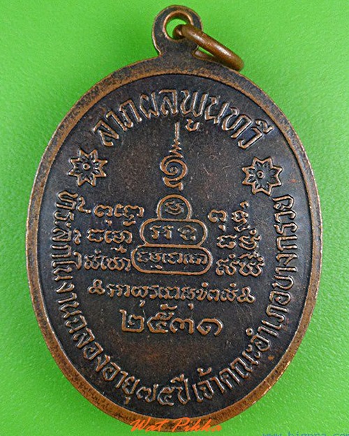 เหรียญหลวงพ่อมหาวิบูลย์ วัดบางอ้อยช้าง นนทบุรี .4287.