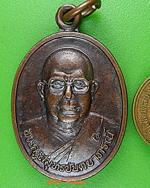 เหรียญพระครูสมุทรขันตยาภรณ์ วัดนางพิมพ์ สมุทรสงคราม .4289.