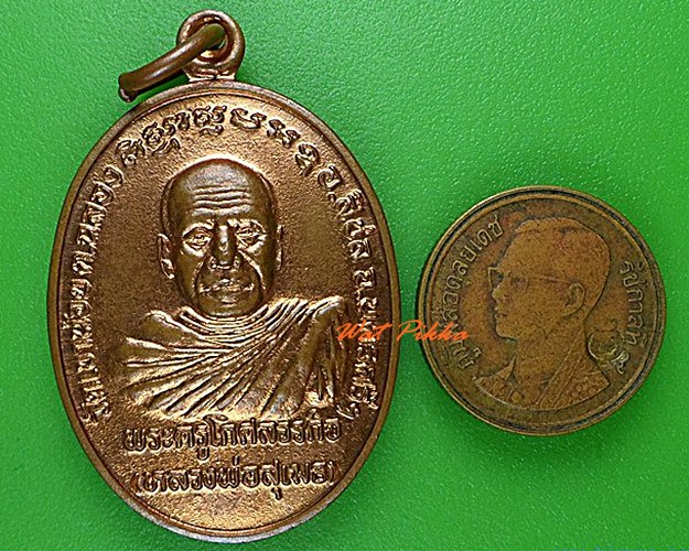 เหรียญหลวงพ่อสุเมธ วัดเขาน้อย นครศรีธรรมราช .4290.
