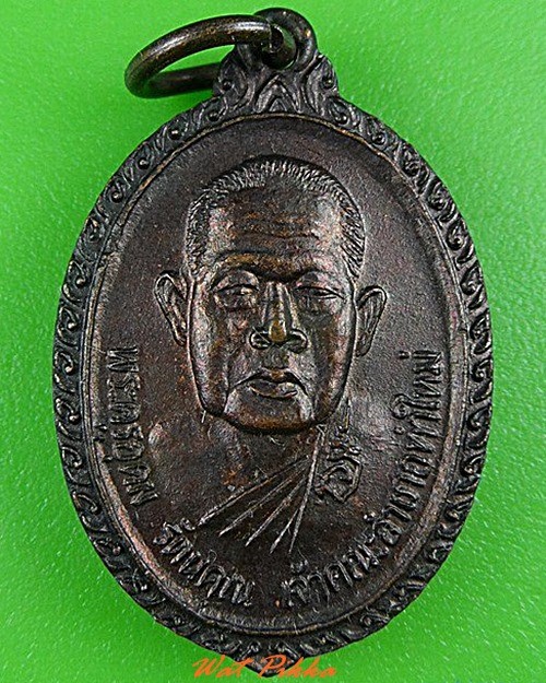 เหรียญหลวงพ่อทองหล่อ วัดศรีเมือง จันทบุรี .4292.