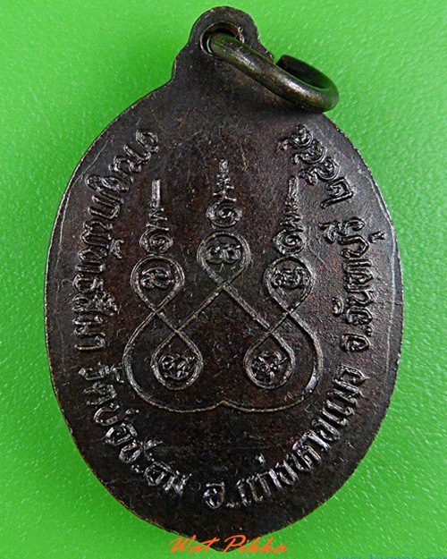 เหรียญหลวงพ่อทองหล่อ วัดศรีเมือง จันทบุรี .4292.