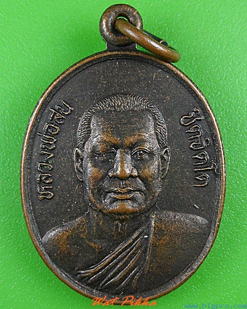 เหรียญรุ่น๑หลวงพ่อสน วัดสันติวัน กำแพงเพชร .4293.