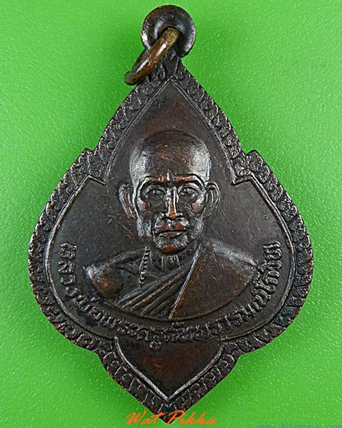 เหรียญหลวงปู่สิ้ว วัดกันทรารมย์ ศรีสะเกษ .4294.