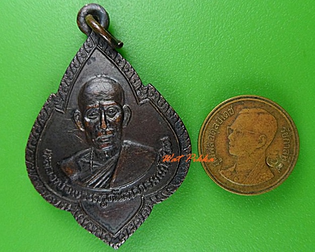 เหรียญหลวงปู่สิ้ว วัดกันทรารมย์ ศรีสะเกษ .4294.