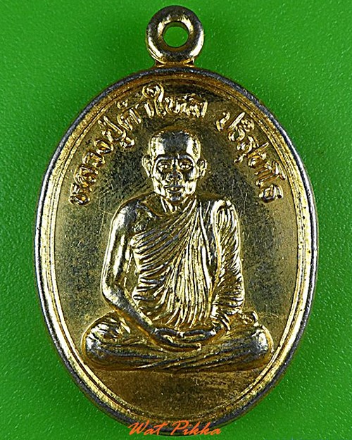 เหรียญรุ่น๑หลวงปู่คำไหล วัดศรีชมภู นครพนม .4297.