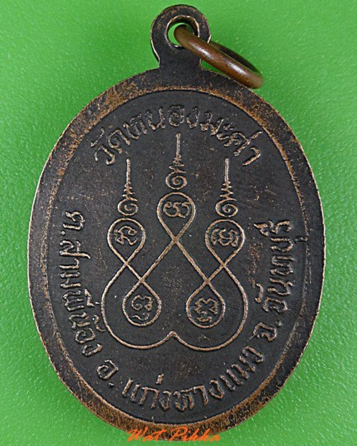 เหรียญพระอาจารย์ปั้น วัดหนองมะค่า จันทบุรี .4298.