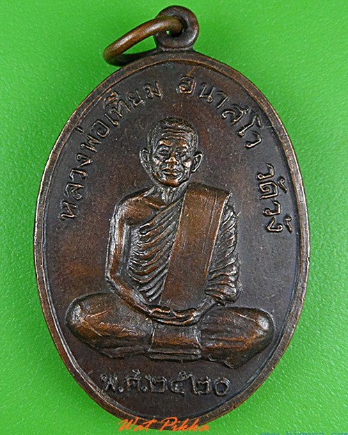 เหรียญหลวงพ่อเทียม วัดวัง อยุธยา .4300.