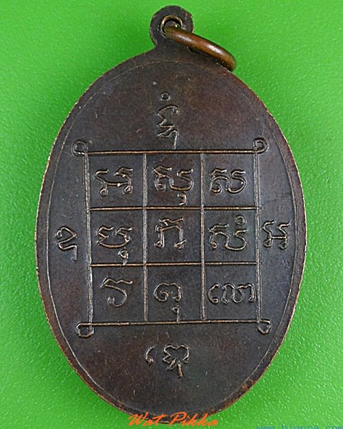 เหรียญหลวงพ่อเทียม วัดวัง อยุธยา .4300.