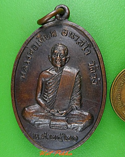เหรียญหลวงพ่อเทียม วัดวัง อยุธยา .4300.