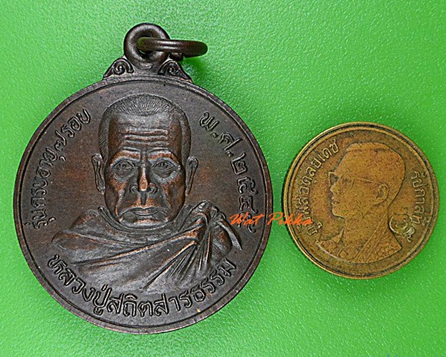 เหรียญหลวงพ่อประสิทธิ์ วัดประทุมวัน ขอนแก่น .4301.