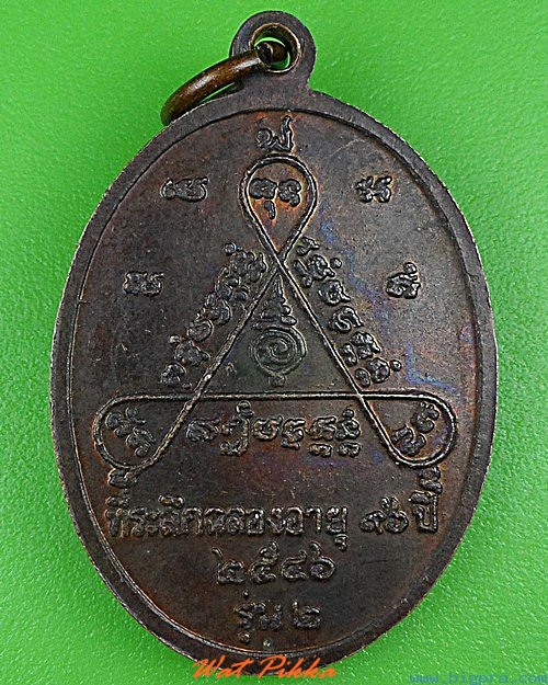 เหรียญรุ่น๒หลวงพ่อสี วัดไผ่เงิน กทม. .4302.