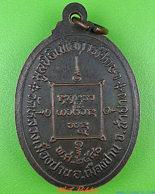 เหรียญพระครูสุวรรณรัตนาภิรัต วัดหลวงเมืองปาน ลำปาง .4304.