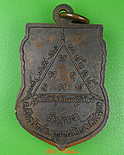 เหรียญพระครูจันทพรหมคุณ วัดเก็บงา ศรีสะเกษ .4306.