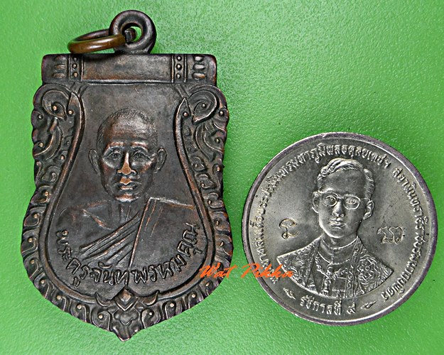 เหรียญพระครูจันทพรหมคุณ วัดเก็บงา ศรีสะเกษ .4306.