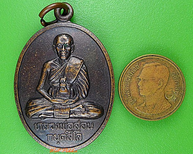 เหรียญรุ่น๑หลวงพ่อสอน วัดโพธิ์แก้ว ร้อยเอ็ด .4307.