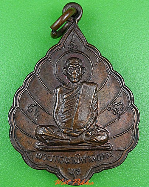 เหรียญหลวงพ่อพุธ วัดป่าสาลวัน นครราชสีมา .4308.