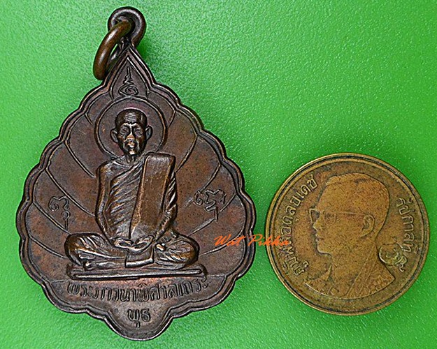 เหรียญหลวงพ่อพุธ วัดป่าสาลวัน นครราชสีมา .4308.