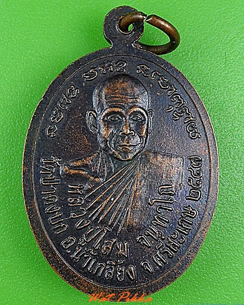 เหรียญหลวงปู่โสม วัดป่าดงบก ศรีสะเกษ .4310.