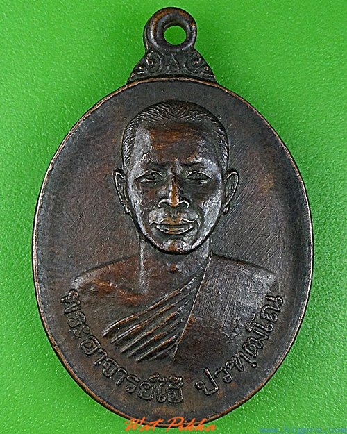 เหรียญพระอาจารย์ไฮ้ วัดป่าสัก สระบุรี .4311.