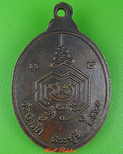 เหรียญพระอาจารย์ไฮ้ วัดป่าสัก สระบุรี .4311.