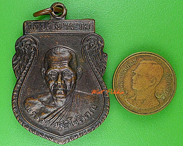 เหรียญรุ่น๔หลวงพ่อไสว วัดปรีดาราม นครปฐม .4312.