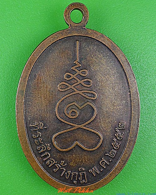 เหรียญหลวงพ่อเจิม วัดหนองน้ำขุ่น ระยอง .4315.