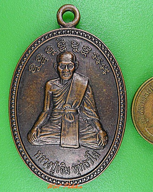 เหรียญหลวงพ่อเจิม วัดหนองน้ำขุ่น ระยอง .4315.